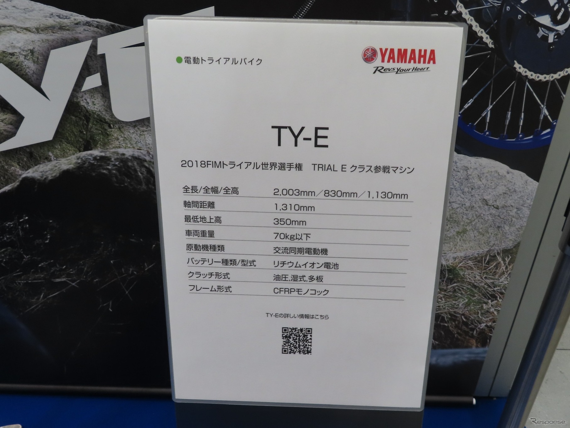 ヤマハ発動機（EVバイクコレクション2021）