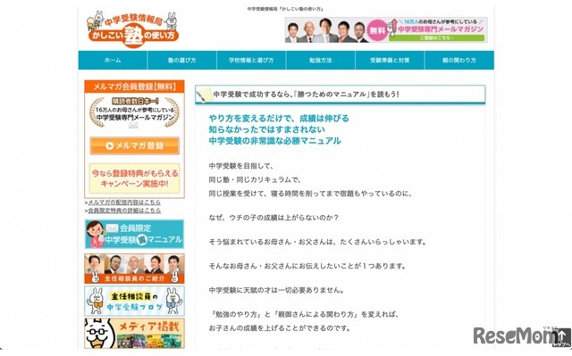 中学受験の情報ポータルサイト「かしこい塾の使い方」