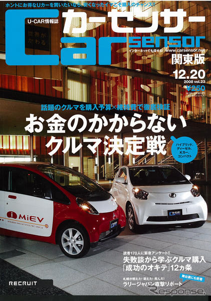話題のエコカー、本当に財布にやさしい？