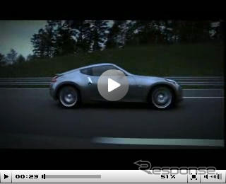 ［動画］日産 370Z / フェアレディZ 新型発表---走りがわかる