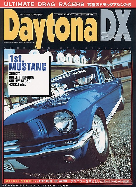 トップレス・ビューティーズ、繊細な美しさ---『Daytona DXデュース』