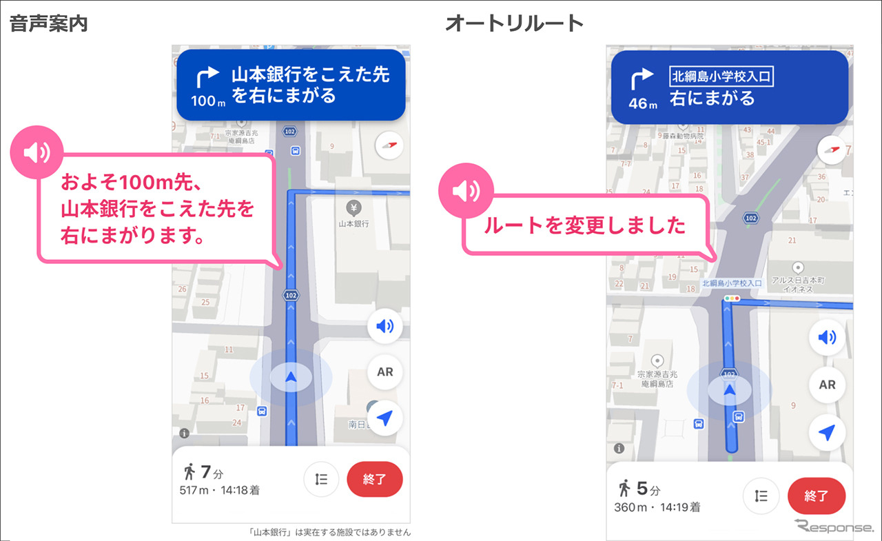 音声案内とオートリルート