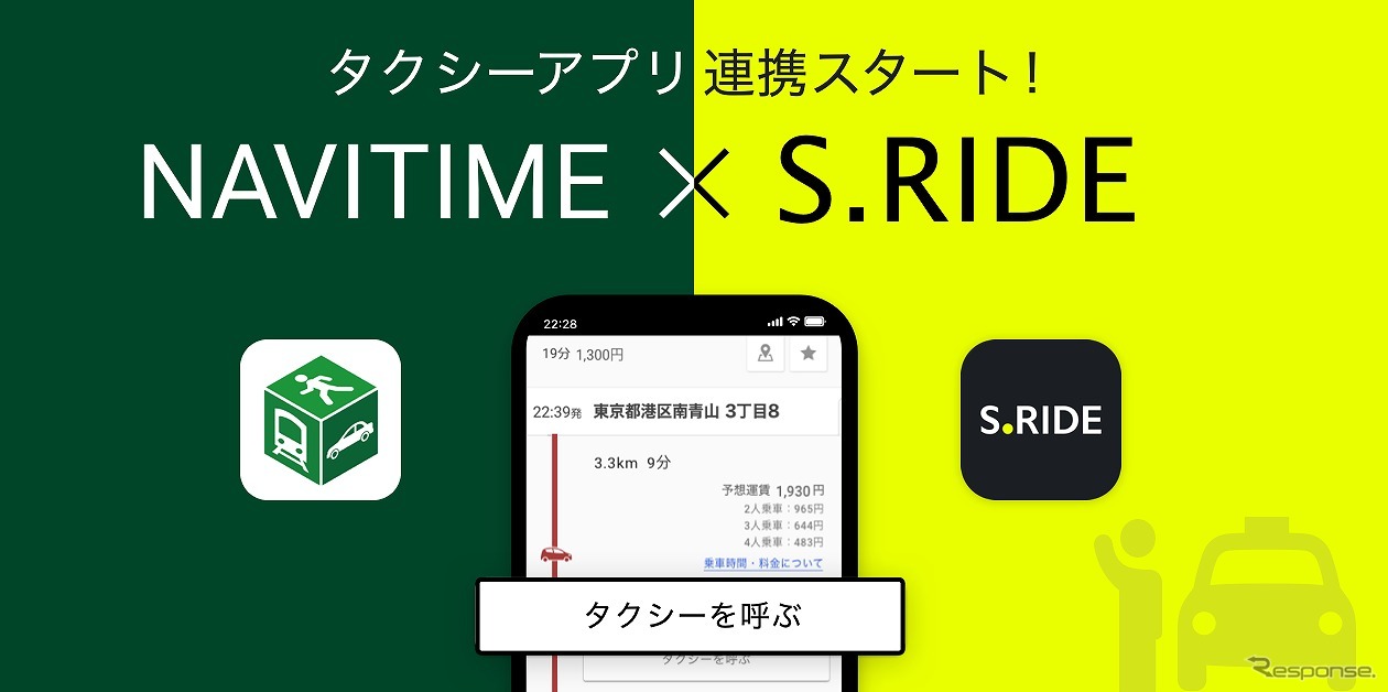 経路検索・ナビゲーション「NAVITIME」とタクシーアプリ「S.RIDE」が連携開始