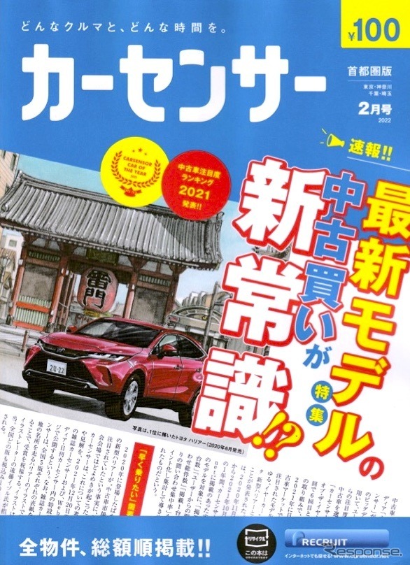 『カーセンサー』2022年2月号