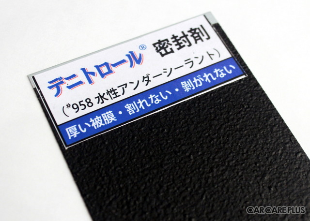 防錆処理サービスで使用している、水性の防錆剤「デニトロール（密封剤）」のサンプルプレート