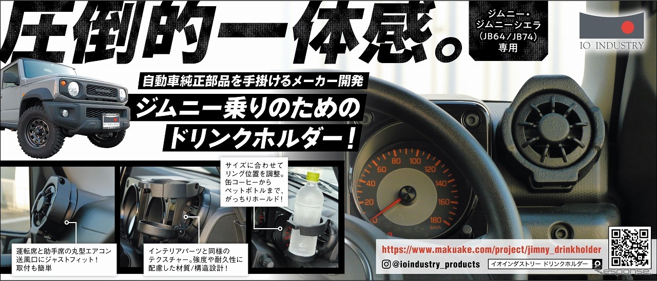 新型ジムニー専用ドリンクホルダー