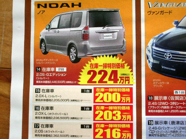 【今週末の値引き情報】このプライスでこの新車を購入できる!!