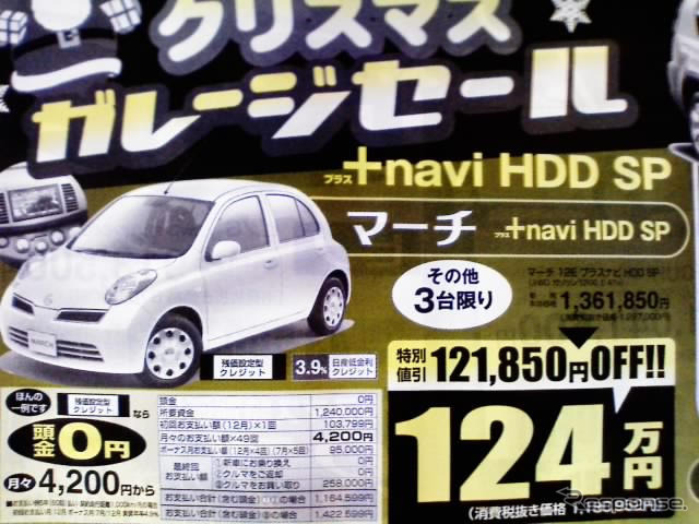 【未曾有の値引き情報】このプライスでコンパクトカーを購入できる!!