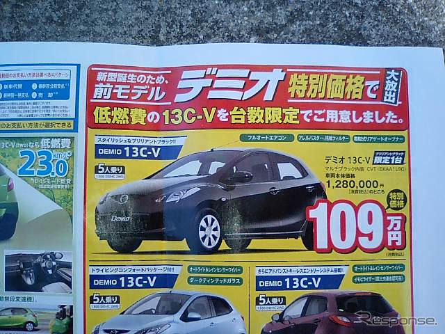 【未曾有の値引き情報】このプライスでコンパクトカーを購入できる!!