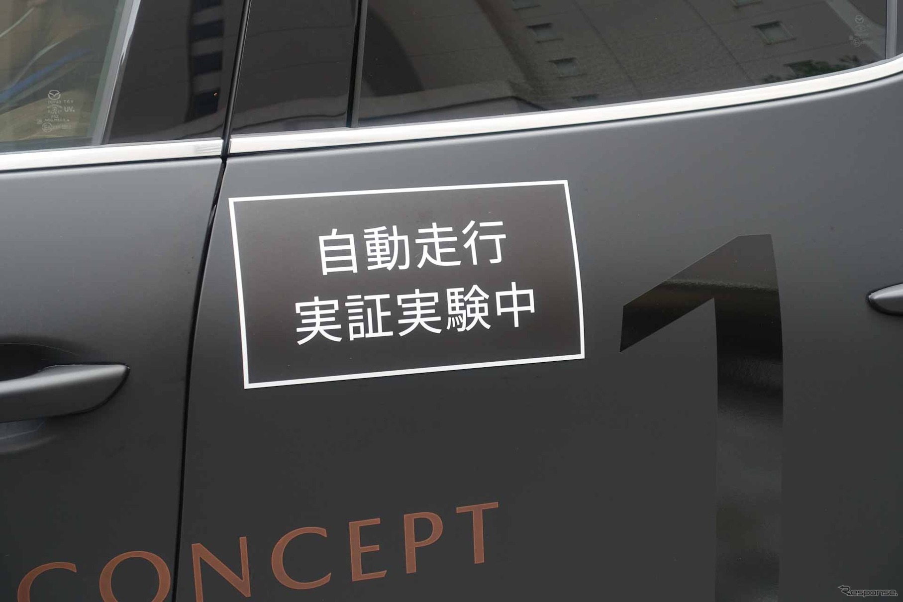マツダ「CO-PILOT CONCEPT（コパイロットコンセプト）」を体験試乗