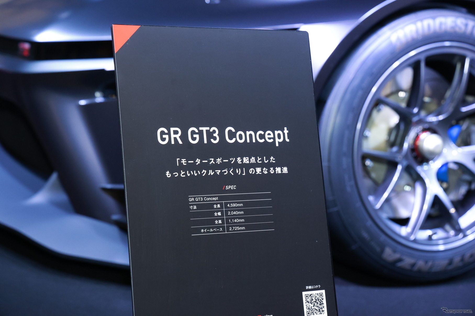 トヨタGAZOOレーシング GR GT3コンセプト（東京オートサロン2022）
