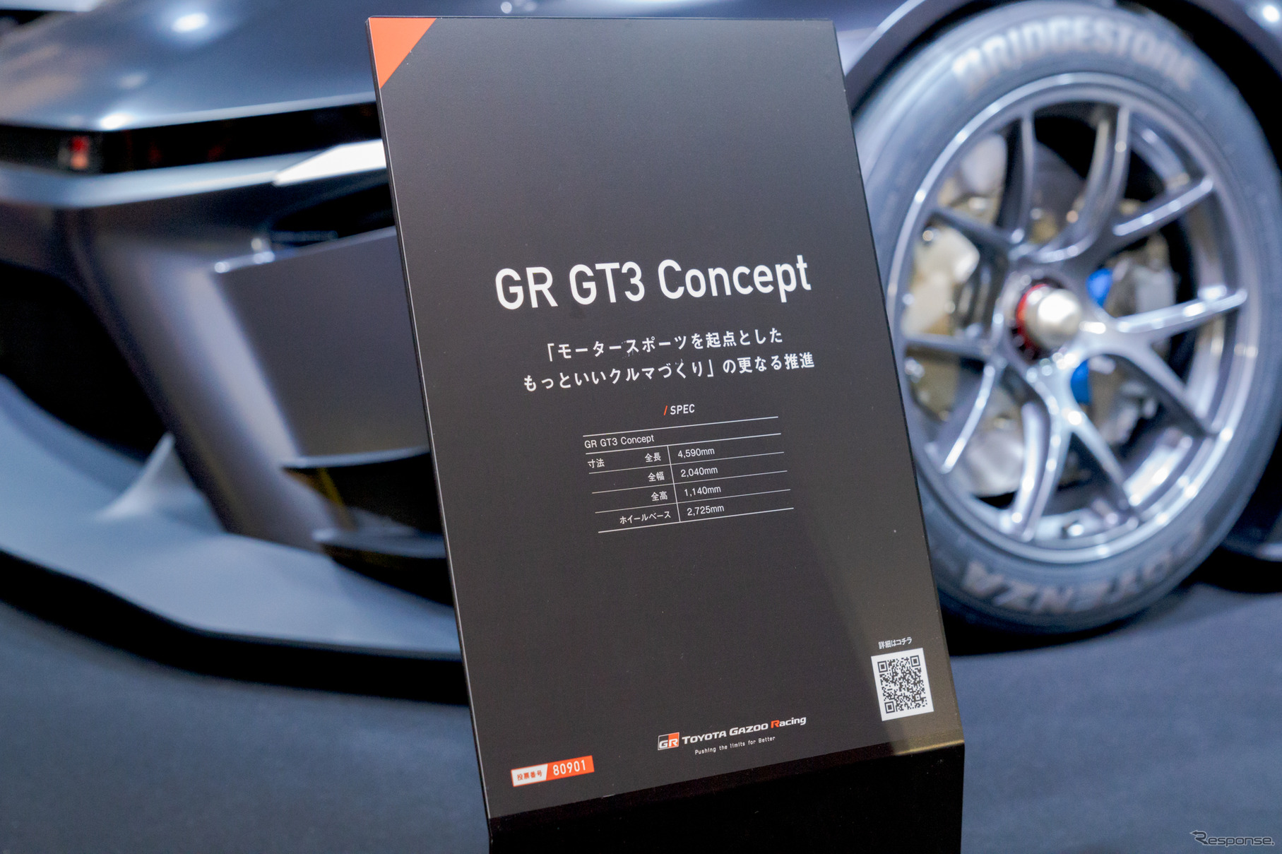 トヨタGAZOOレーシングGR GT3 Concept（東京オートサロン2022）