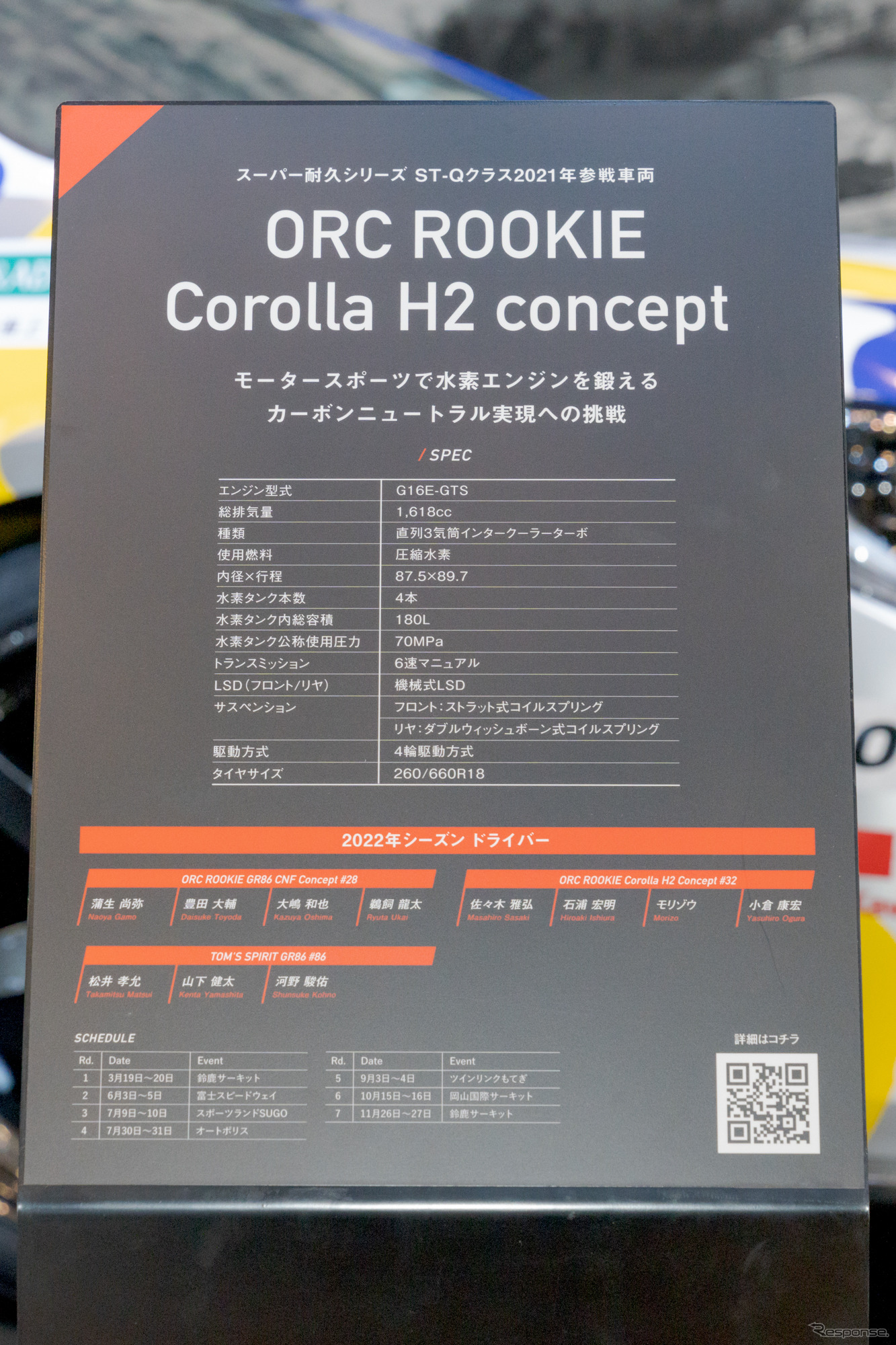 ORC ROOKIE Corolla H2 concept（東京オートサロン2022）