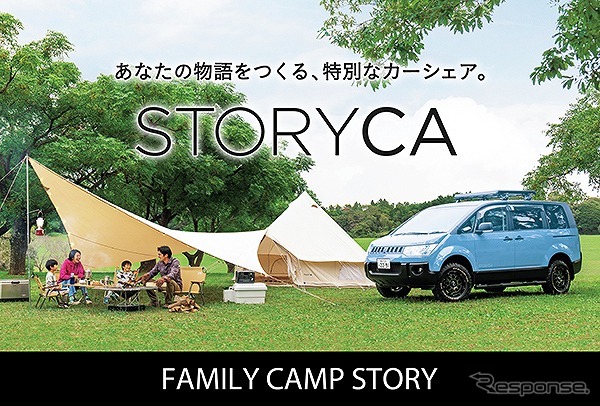 キャンプ道具をパッケージした手ぶらで楽しめる「ファミリーキャンプストーリー」
