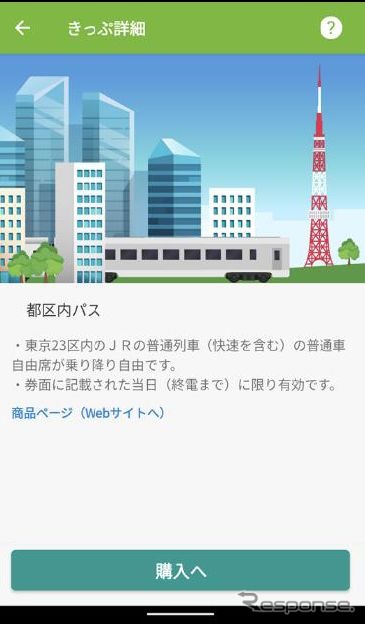 モバイルSuicaアプリでも「都区内パス」などの企画乗車券を購入できるようになる。ただしモバイルSuica定期券を利用している場合は購入できない。発売は大人用のみ。