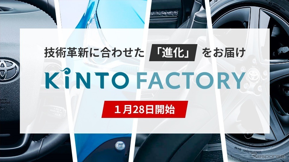 KINTO FACTORY