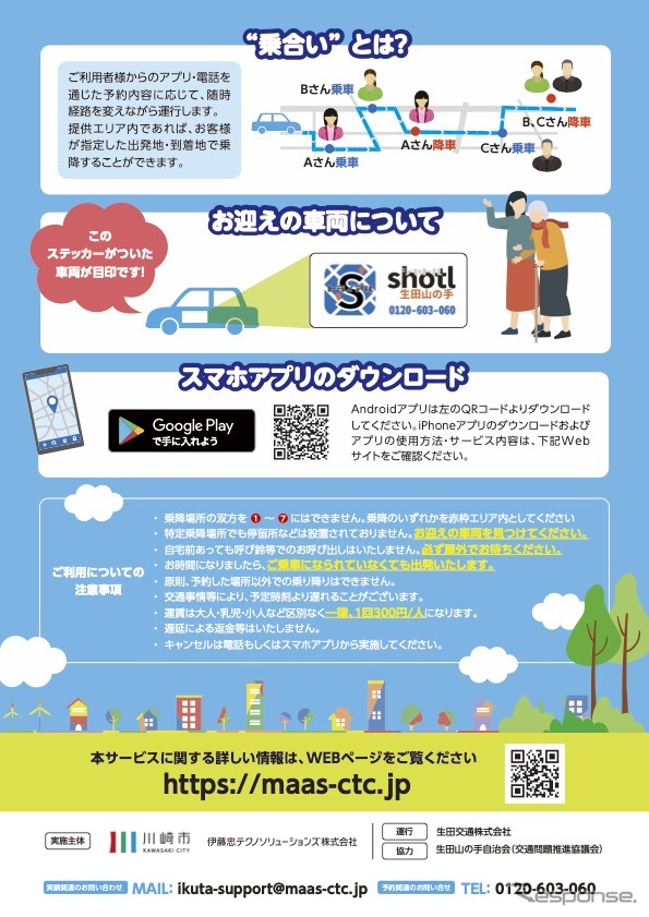 生田山の手オンデマンド交通実証実験（チラシ）