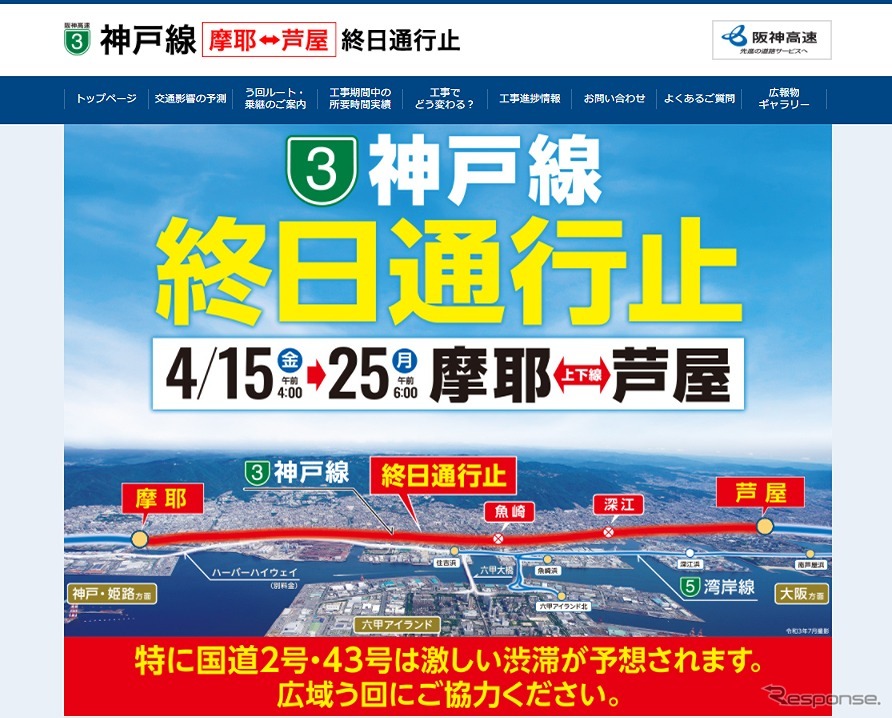 リニューアル工事特設サイト
