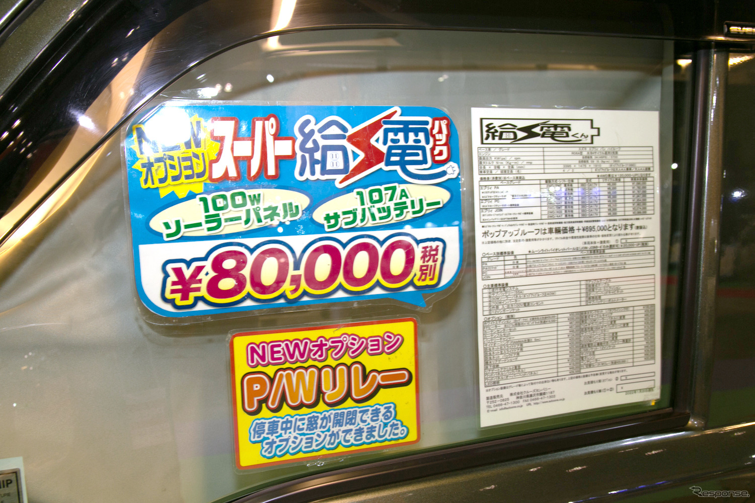 オートワン給電くん（ジャパンキャンピングカーショー2022）