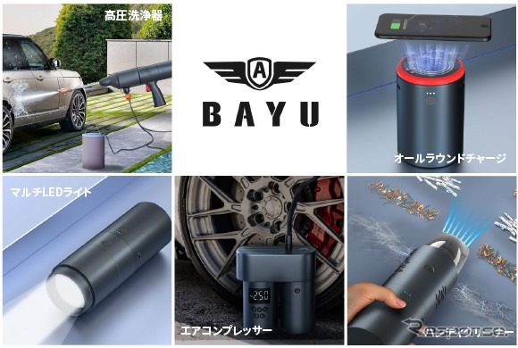 車載ガジェットセット【BAYU】