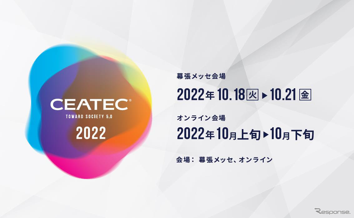 CEATEC 2022