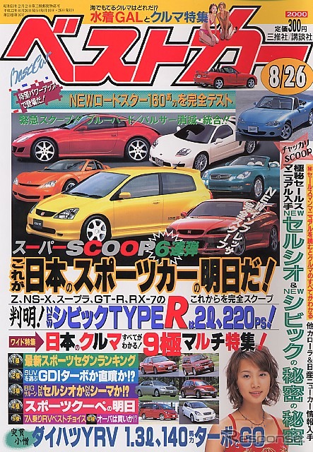 判明! NEWシビックTYPE「R」の排気量、馬力---『ベストカー』