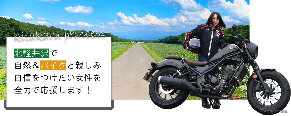 女性限定 デビュー応援ツアー in 軽井沢