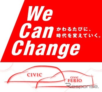 『Newシビック』の発表は9月1日!?　意味深なキャンペーンスタート