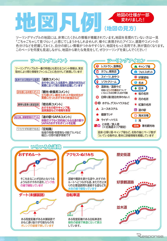 地図凡例の新規追加（青ガコミ）・変更点（オレンジガコミ）