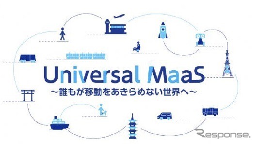 ユニバーサルMaaS