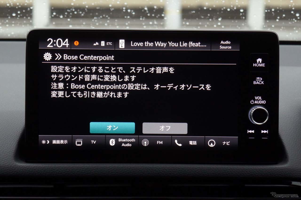 「Centerpoint」の設定画面。オーディオの設定画面から入れる
