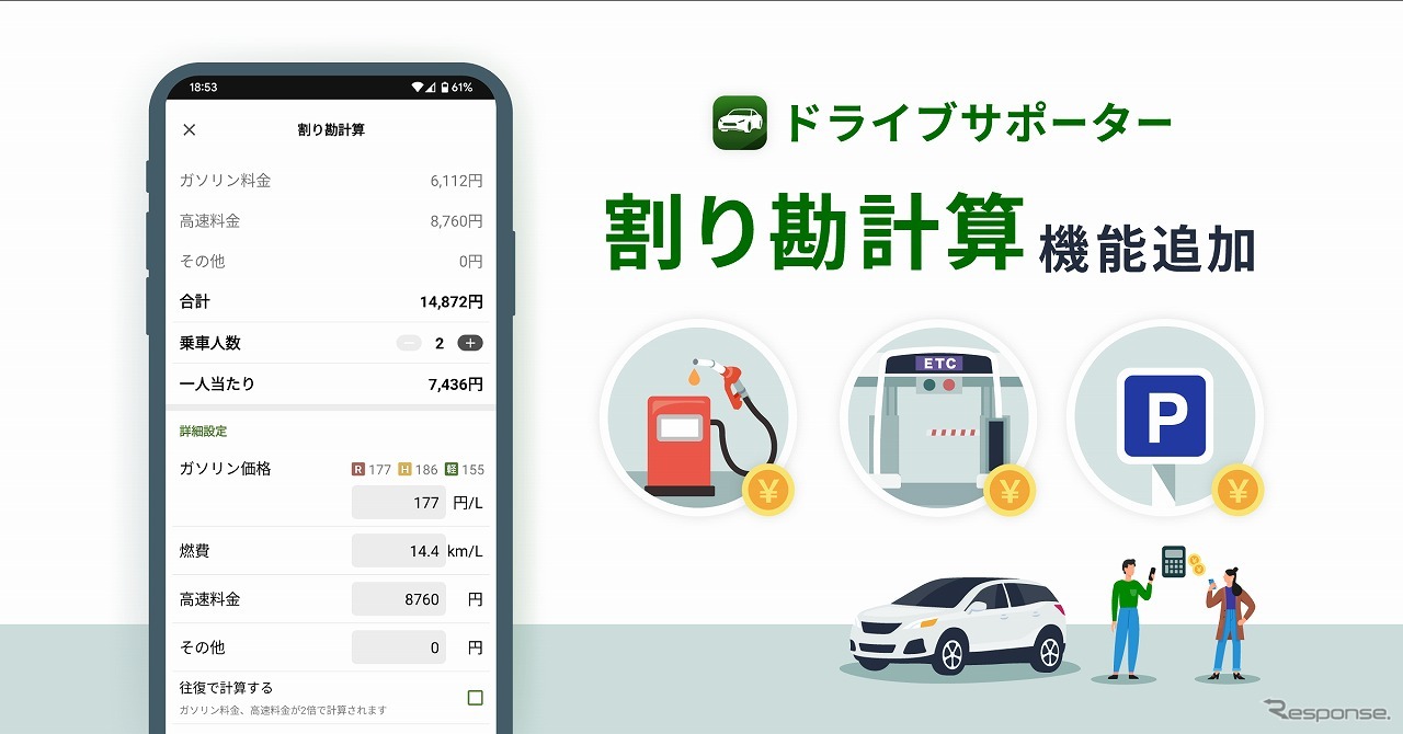 割り勘計算機能