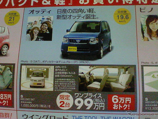 【週末の値引き情報】この価格でこの軽自動車を購入できる!!