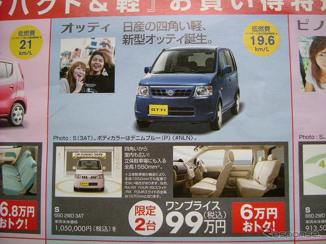 【週末の値引き情報】この価格でこの軽自動車を購入できる!!