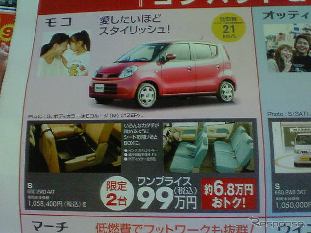 【週末の値引き情報】この価格でこの軽自動車を購入できる!!