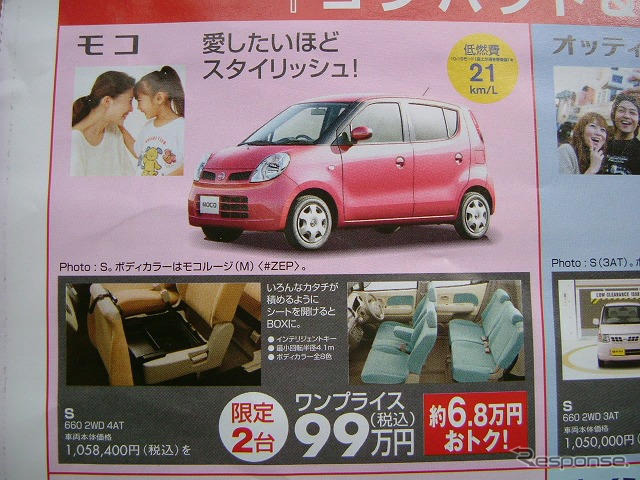 【週末の値引き情報】この価格でこの軽自動車を購入できる!!