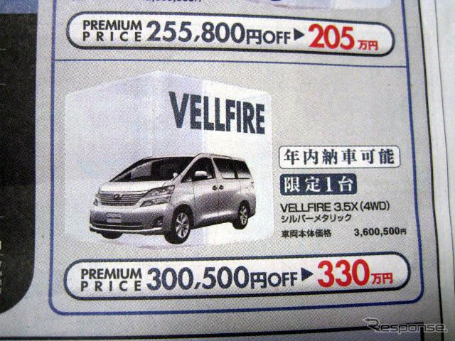 【週末の値引き情報】この価格でミニバン、SUV、RVを購入できる!!