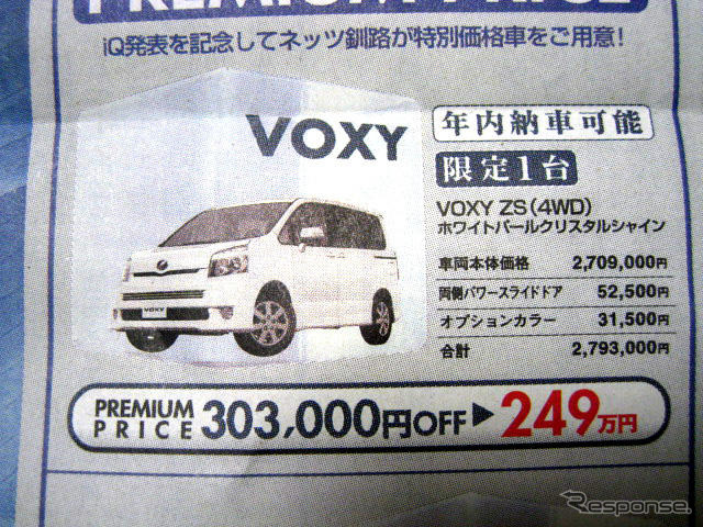【週末の値引き情報】この価格でミニバン、SUV、RVを購入できる!!