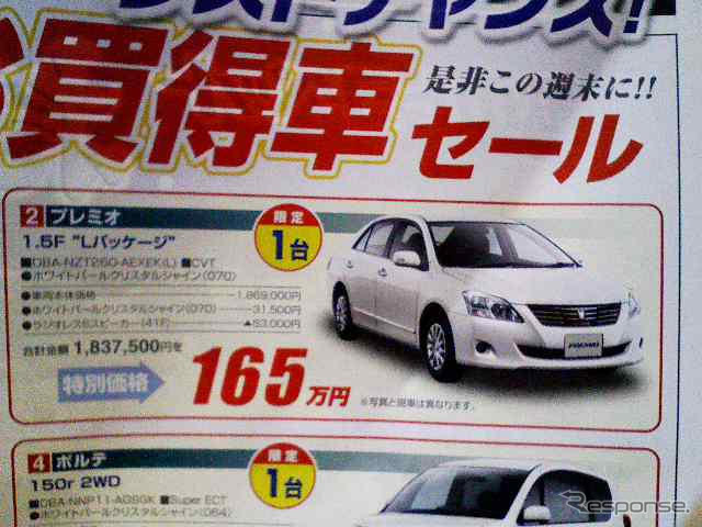 【おはよう値引き情報】この価格でスポーツ、セダン、コンパクト!!