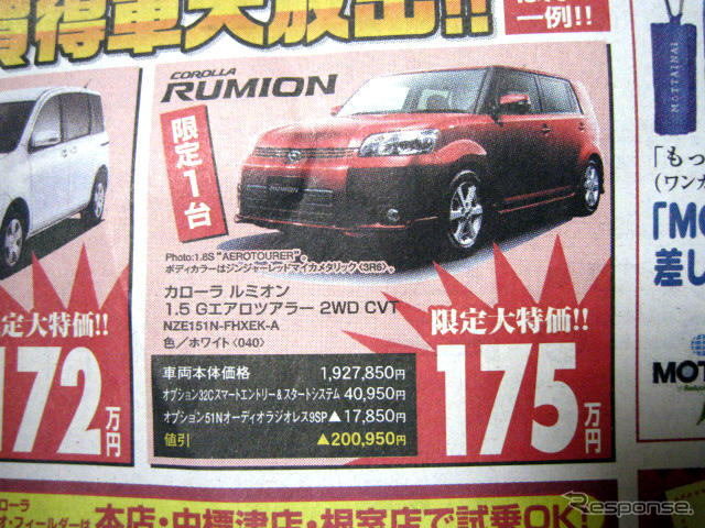【おはよう値引き情報】この価格でスポーツ、セダン、コンパクト!!