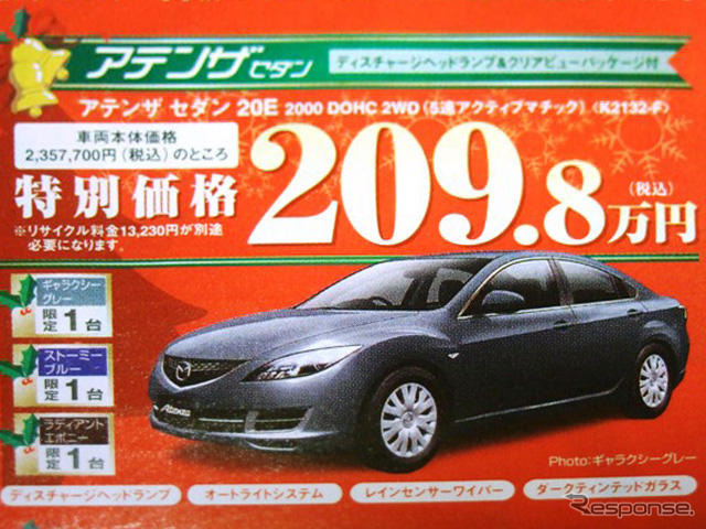 【値引き情報】この価格でスポーツ、セダン、コンパクト!!