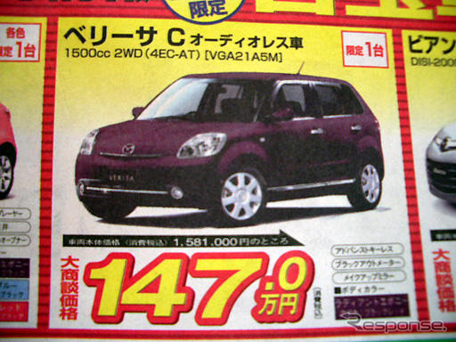 【値引き情報】この価格でスポーツ、セダン、コンパクト!!