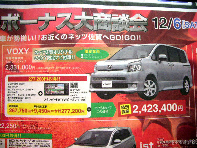 【値引き情報】この価格でミニバン、SUV、RVを購入できる!!