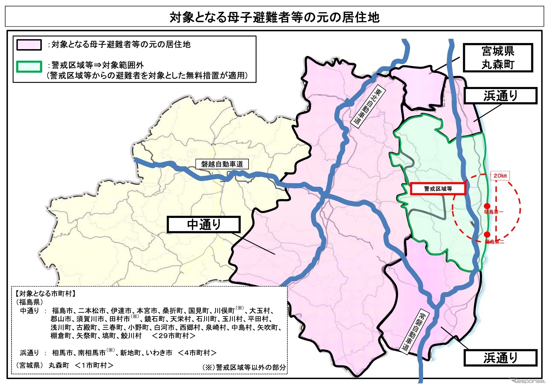 高速道路が無料措置の対象となる母子避難者等の元の居住地