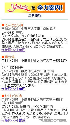 全力案内！、志賀高原焼額山スキー場とのタイアップサイトを開設