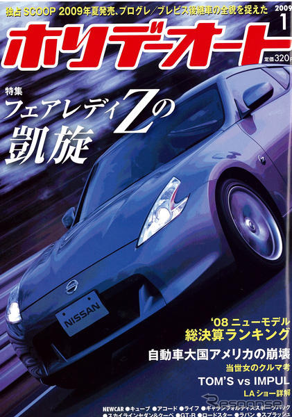 2009年、トヨタはハイブリッドで攻める！