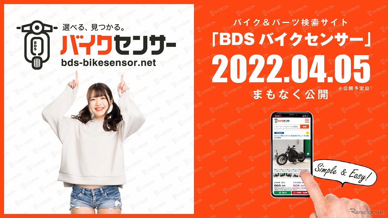BDSバイクセンサー