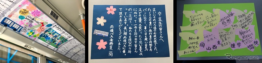 特別車両「贈る言葉ッス」