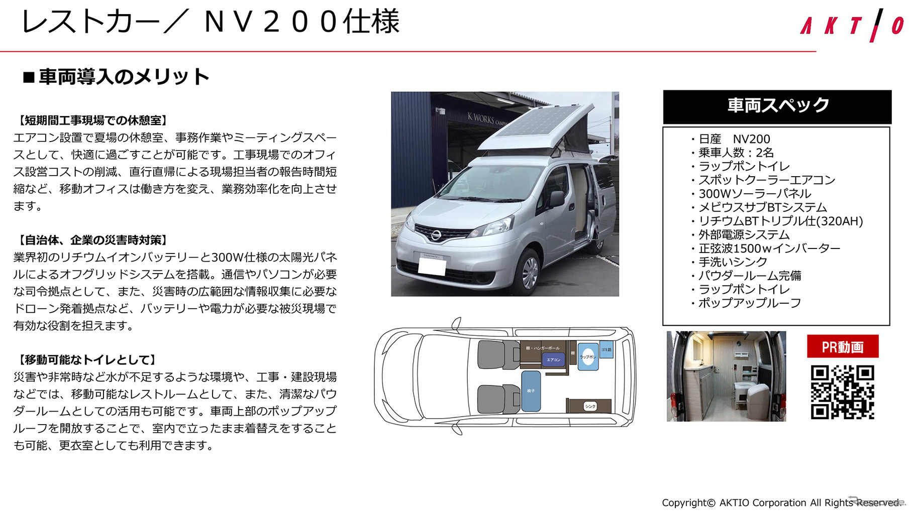 簡易トイレも設置されているレストカー。手洗いシンクやパウダールームも完備。