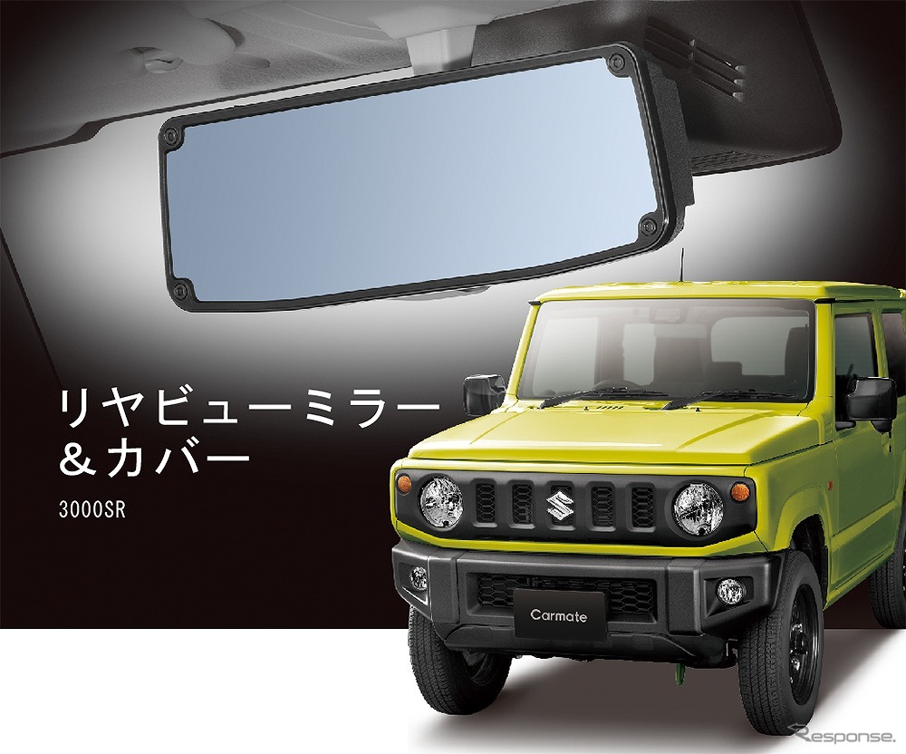 ジムニー/ジムニーシエラ専用リヤビューミラー＆カバー